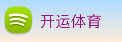 开运体育 logo